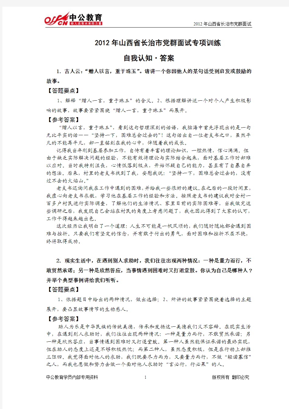 自我认知专项答案