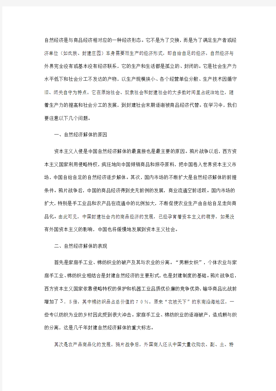 关于自然经济解体的四个问题