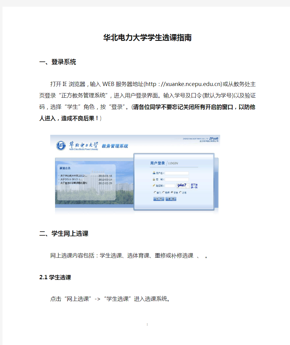 华北电力大学学生选课指南