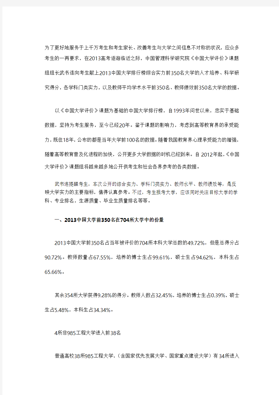 2013年武书连中国大学排行榜350强