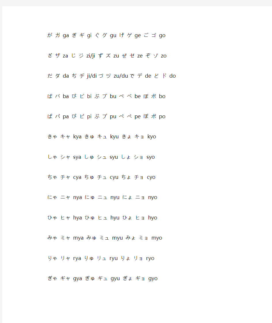 日语假名及其发音一览(平假名&片假名&罗马字)