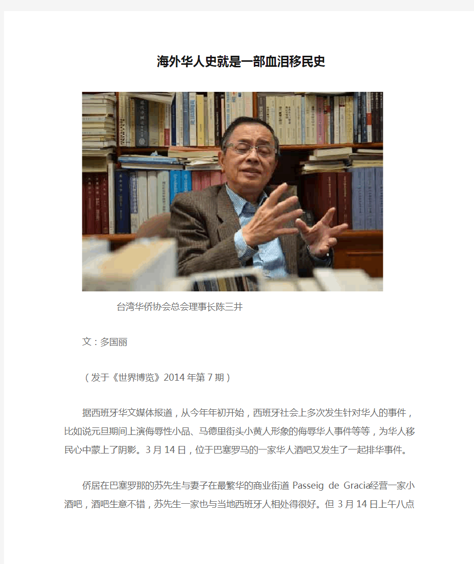 海外华人史就是一部血泪移民史(转载)