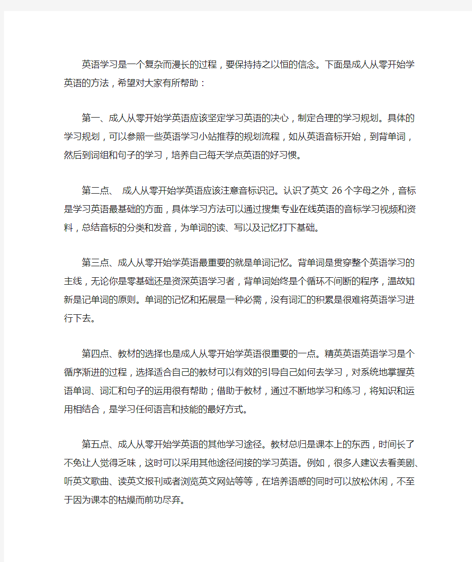 成人从零开始学英语的方法