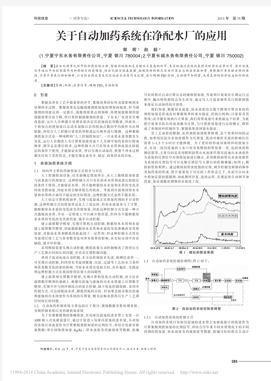 关于自动加药系统在净配水厂的应用