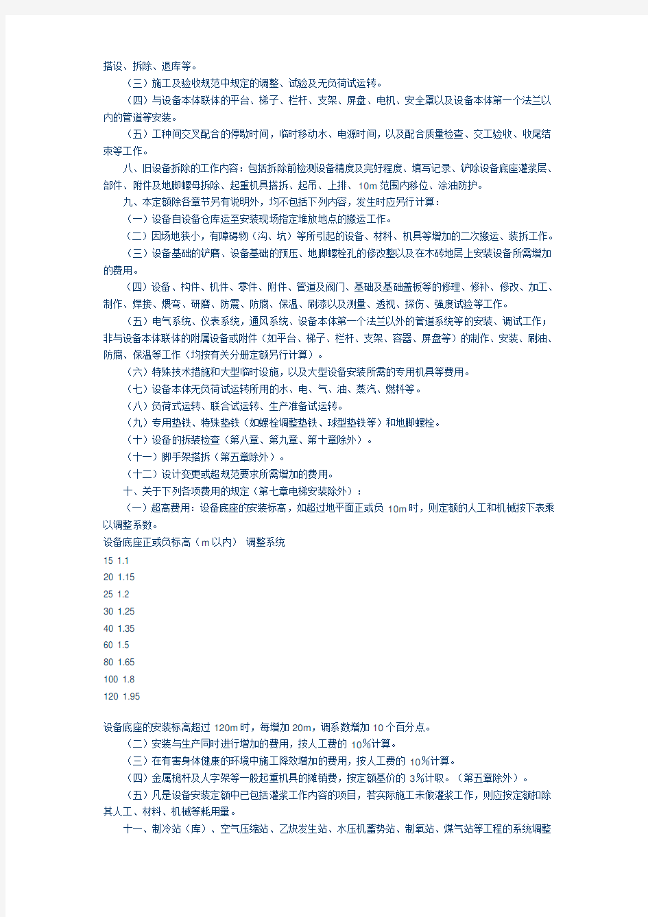 上海市安装工程预算定额2000 说明