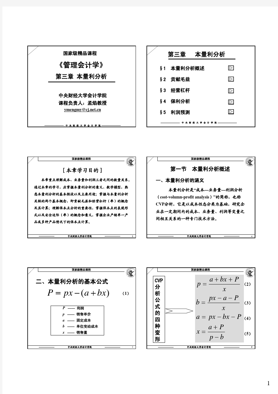 03第三章_本量利分析