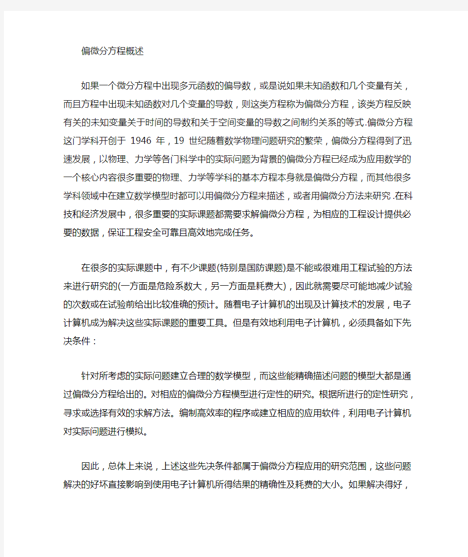 经济数学-偏微分方程在金融中的应用