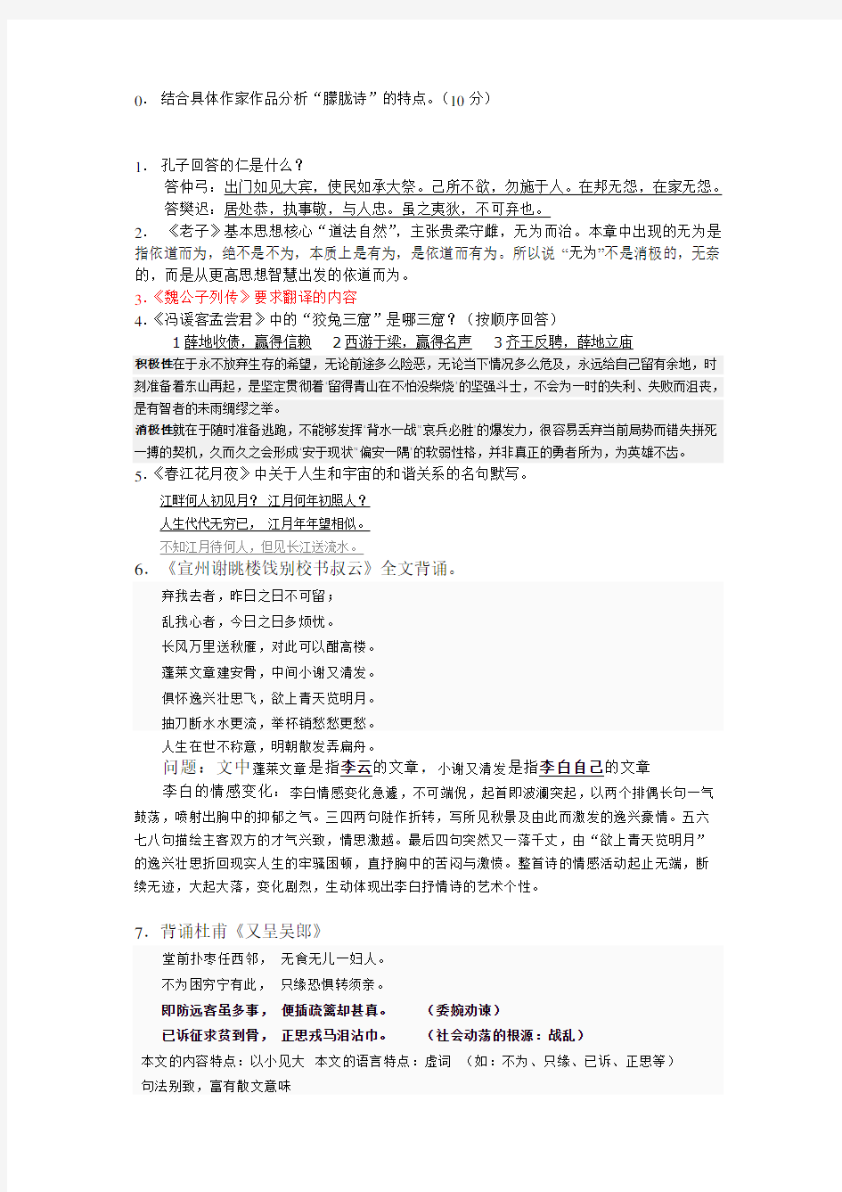 上海商学院 大学语文 --- 期末考试复习资料