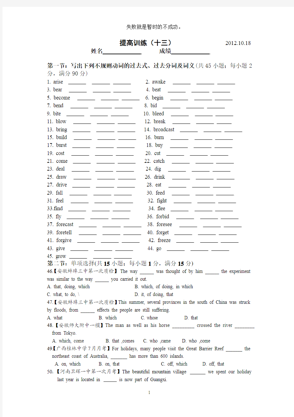 高三英语周练10