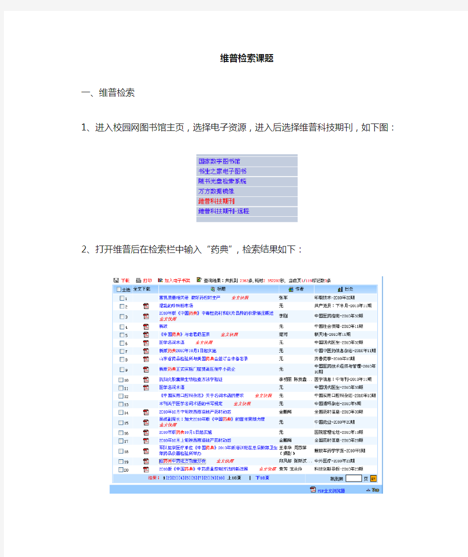 维普数据库检索