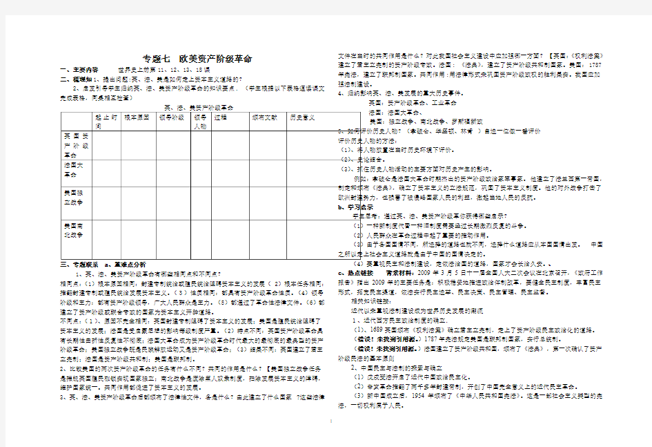 欧美资产阶级革命