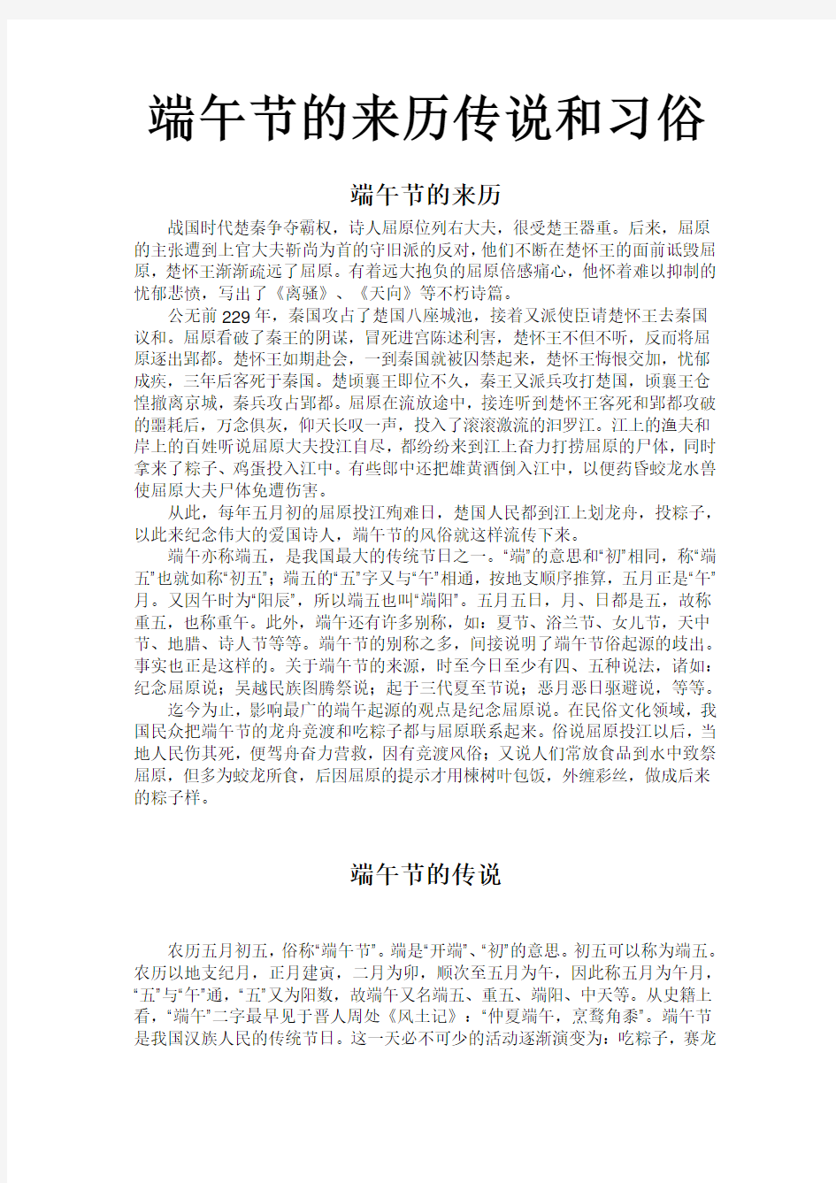 端午节的来历传说和习俗