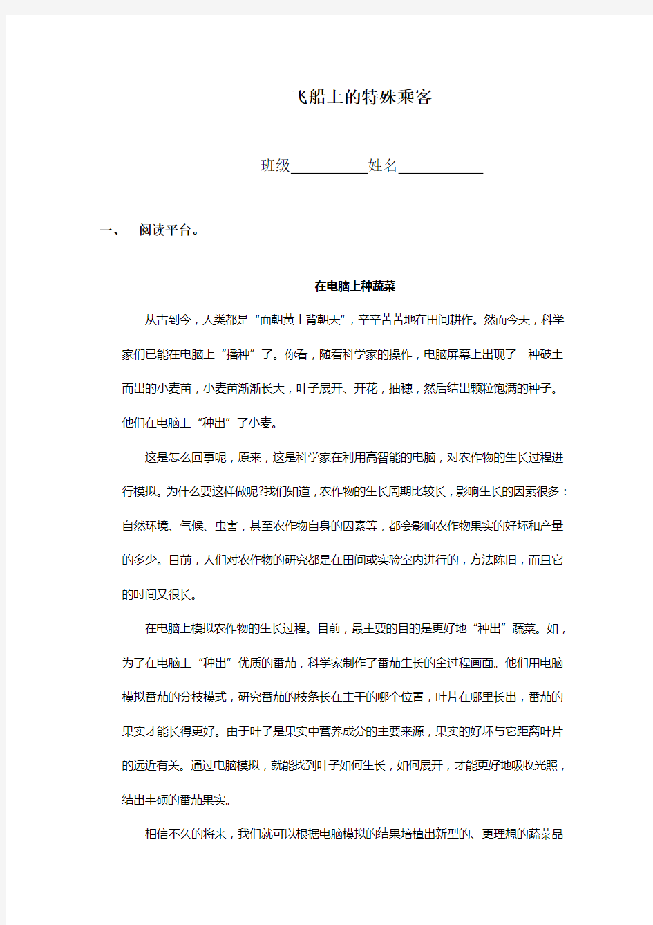 新课标版四语文上同步学案3