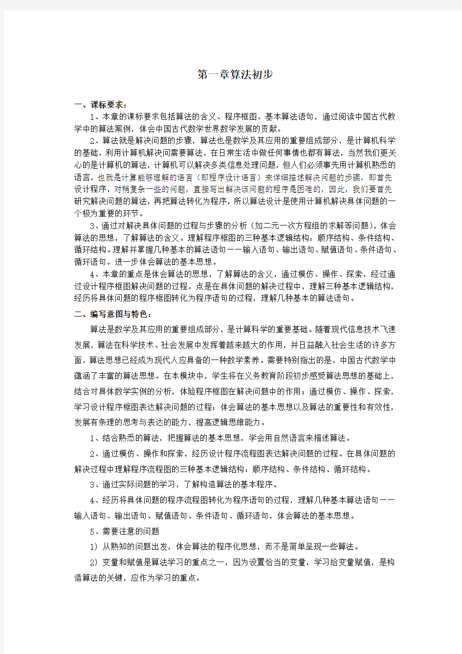 新课标人教A版高中数学必修3教案完整版