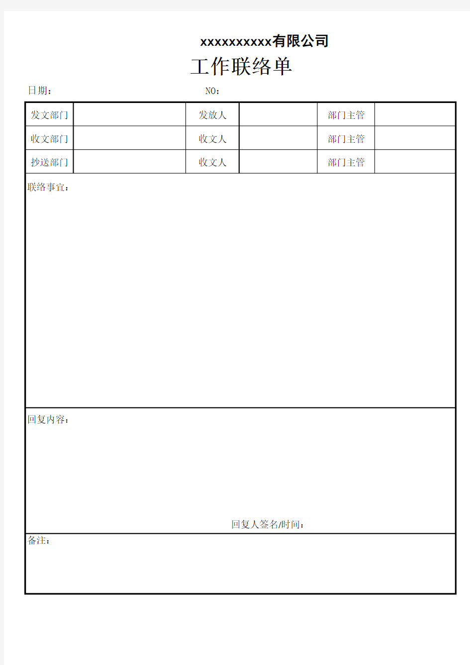 工作联络函范本