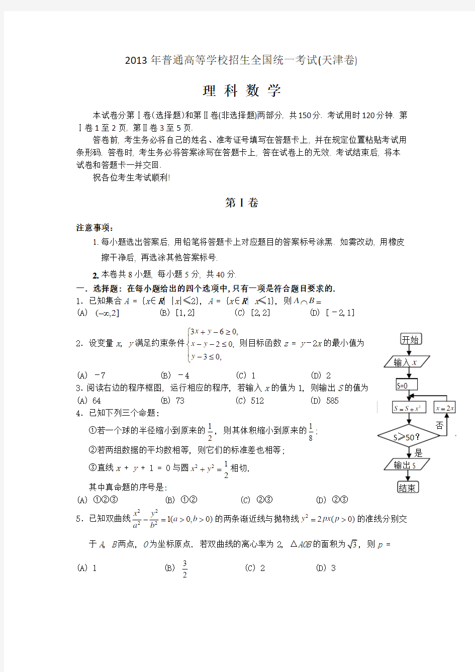 2013年高考理科数学(天津卷)