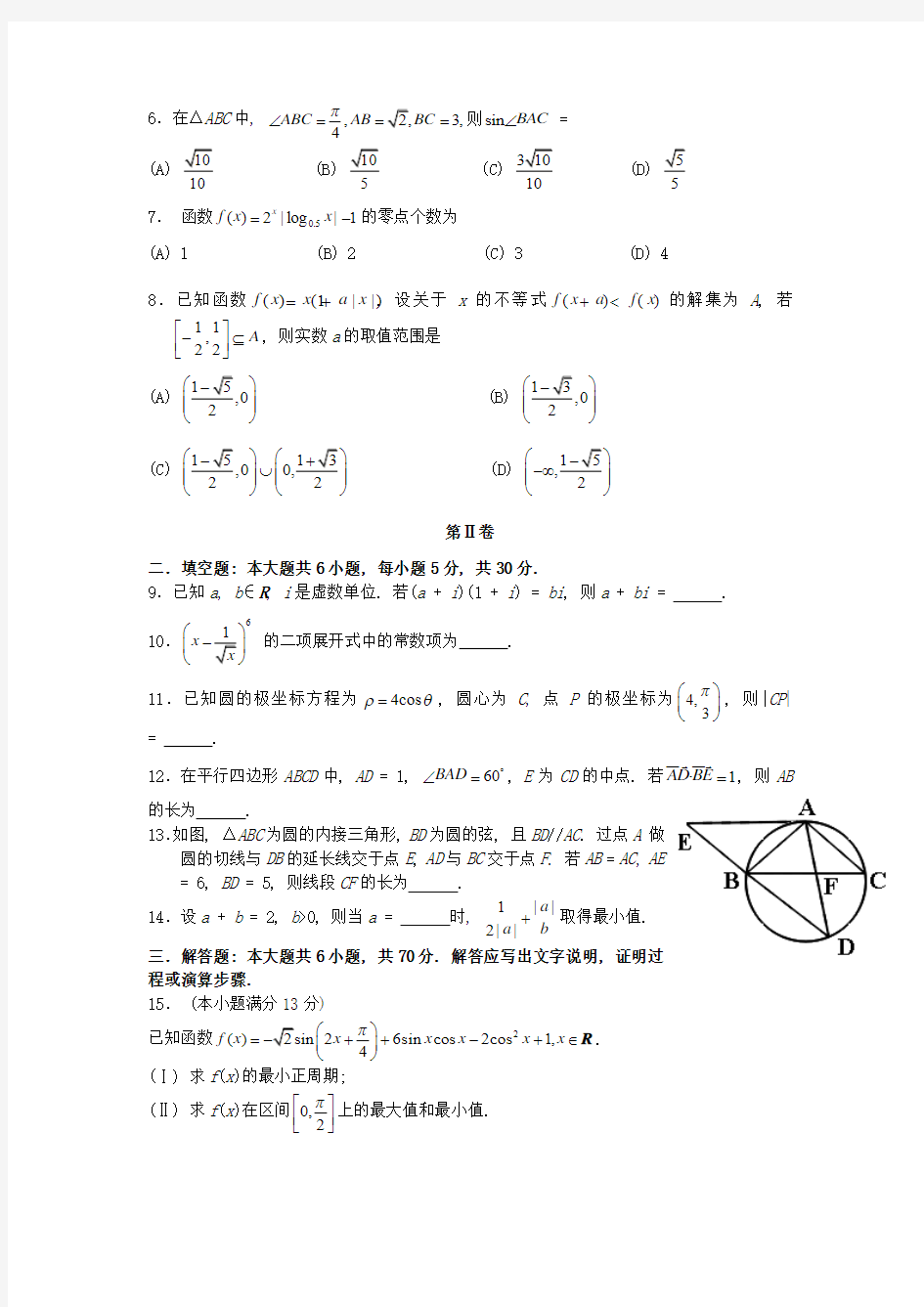 2013年高考理科数学(天津卷)
