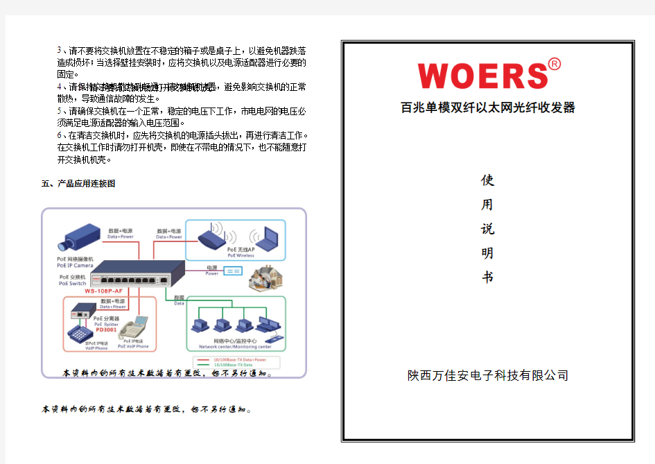 百兆单模双纤以太网光纤收发器