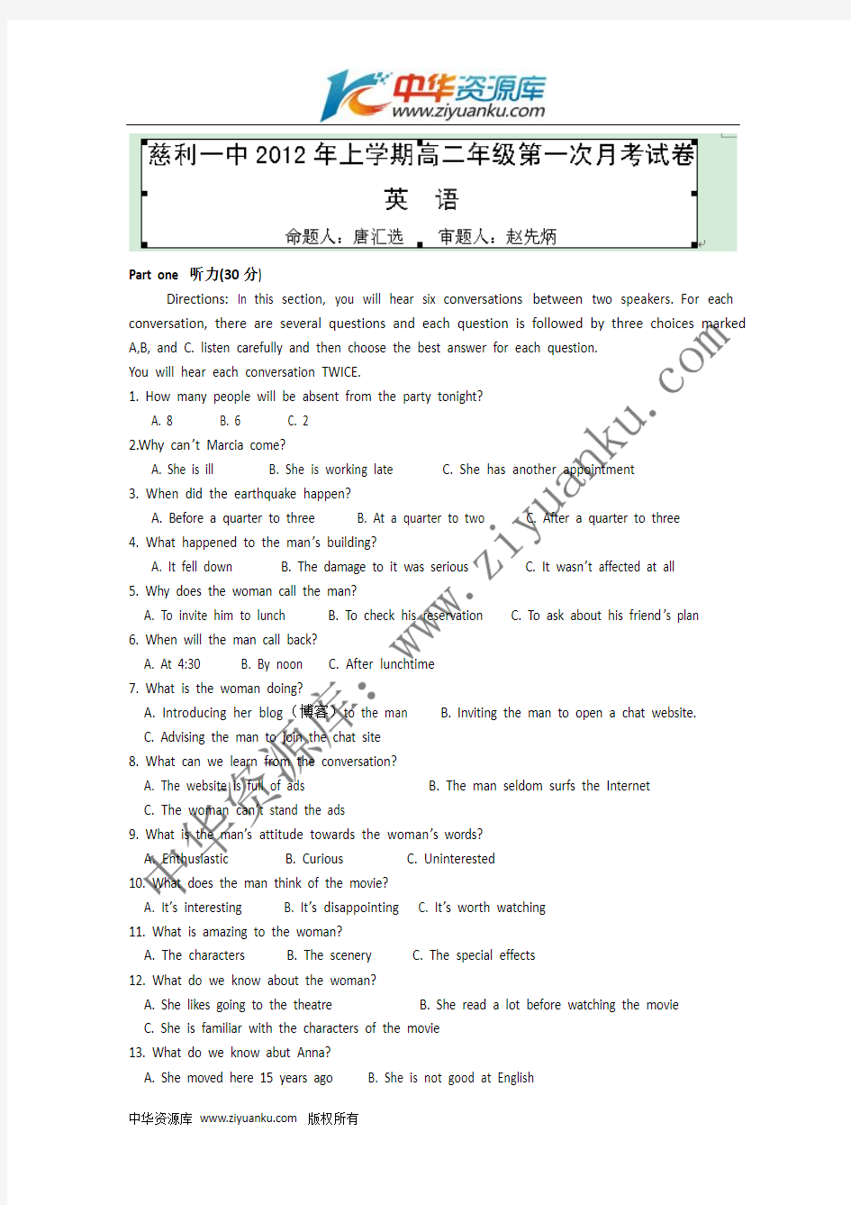 湖南省慈利一中2011-2012学年高二下学期第一次月考英语试题