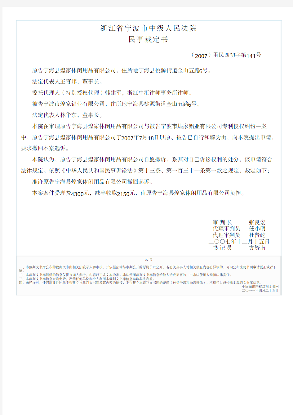 原告宁海县煌家休闲用品有限公司与被告宁波市煌家铝业有限公司专利