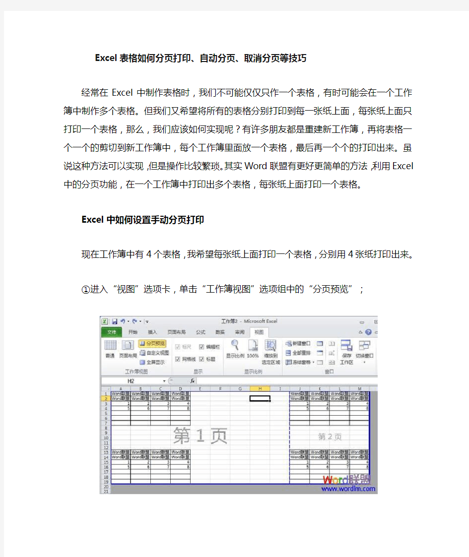 Excel表格如何分页打印