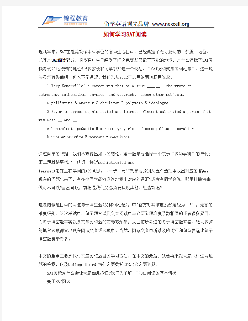 如何学习SAT阅读