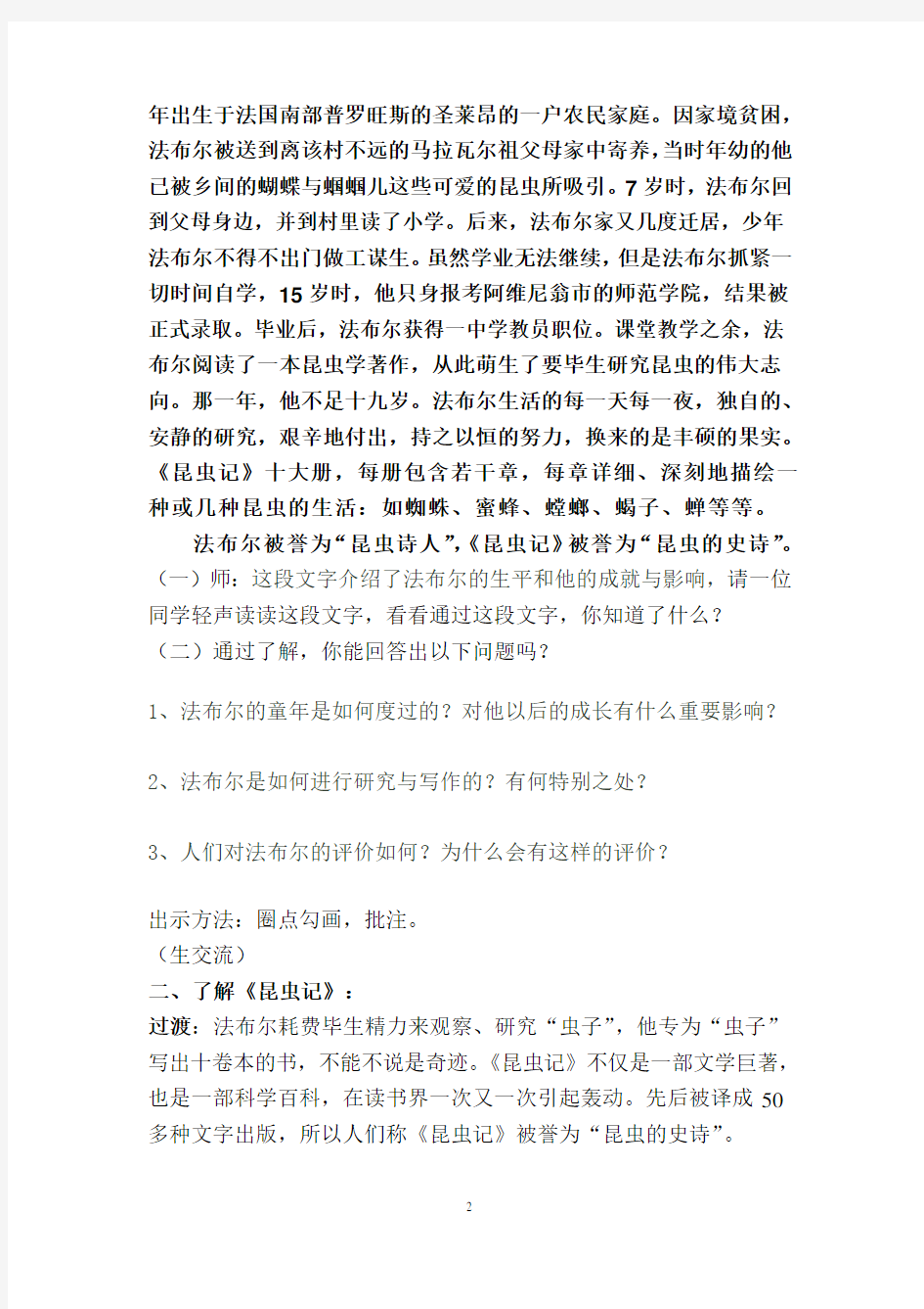 教学设计：昆虫记阅读指导教案