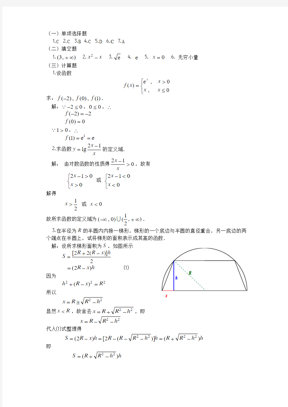 高等数学基础作业答案1改