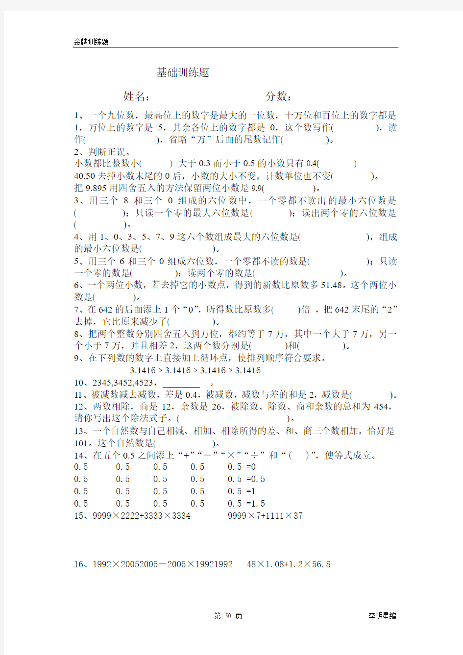 50基础训练题