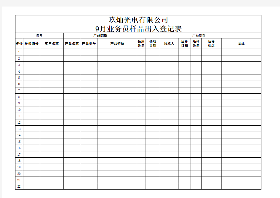 样品登记表格