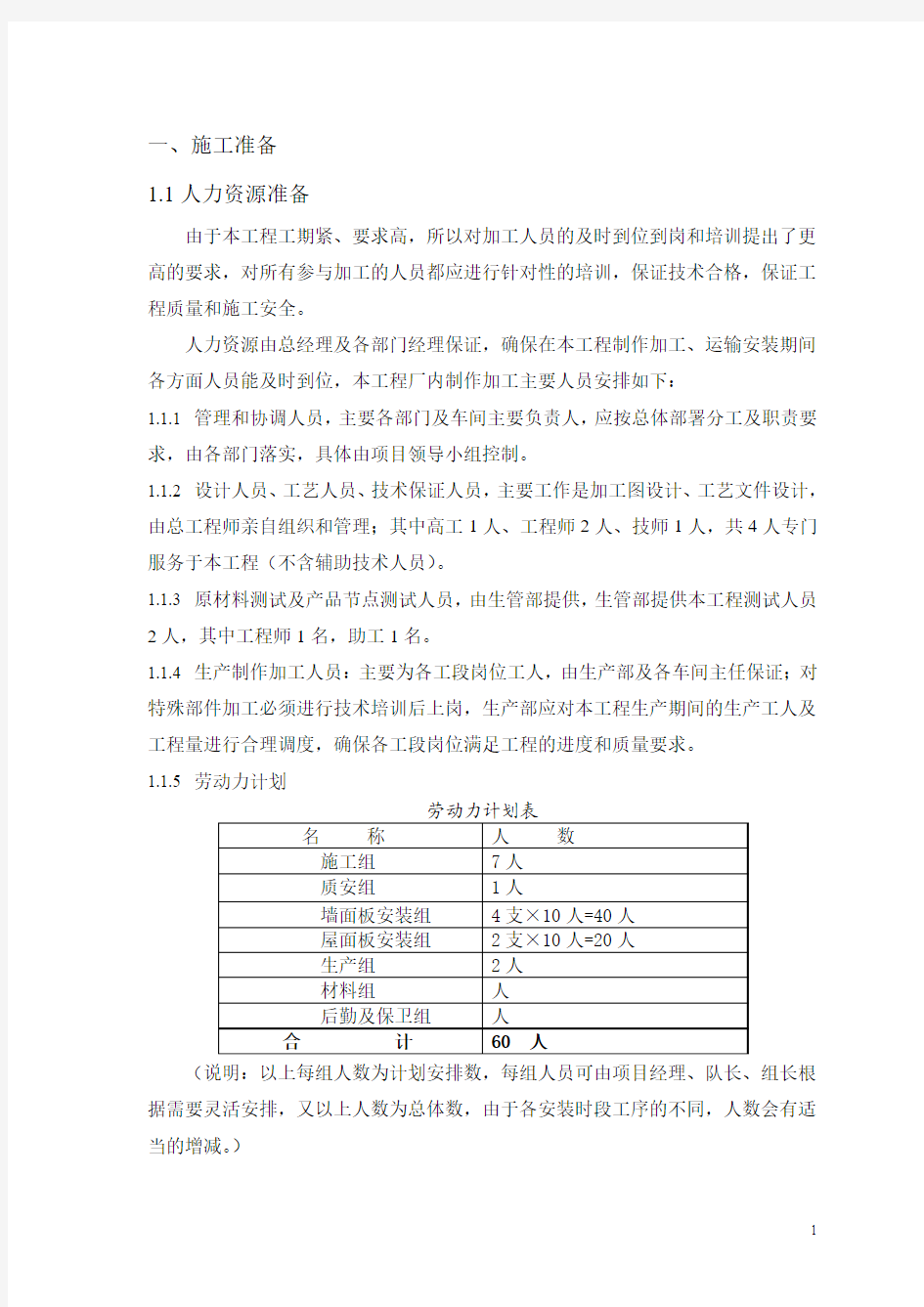 压型钢板施工技术交底