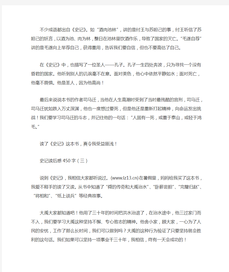 史记读后感450字