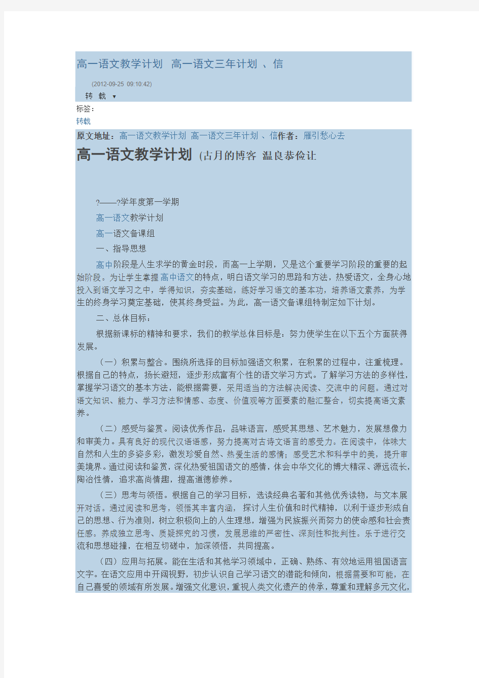 高一语文教学计划