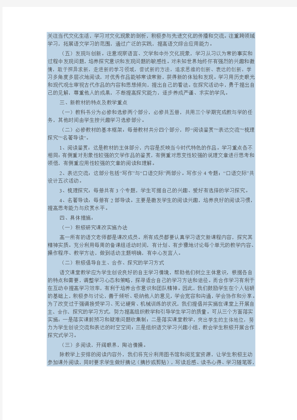 高一语文教学计划