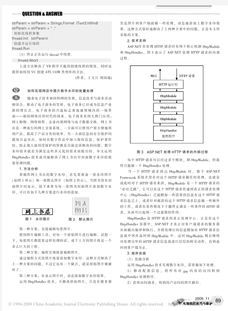 如何实现网店中图片数字水印的批量处理