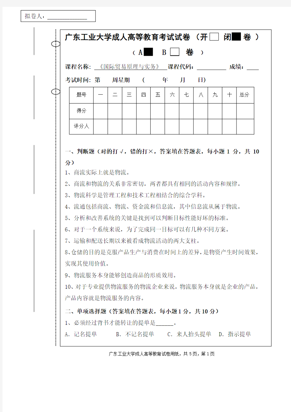 广工12物流专-国际贸易原理与实务A卷