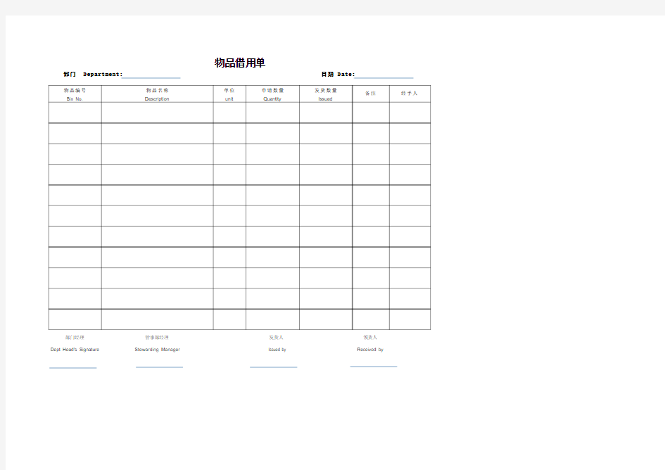 酒店物品借用单