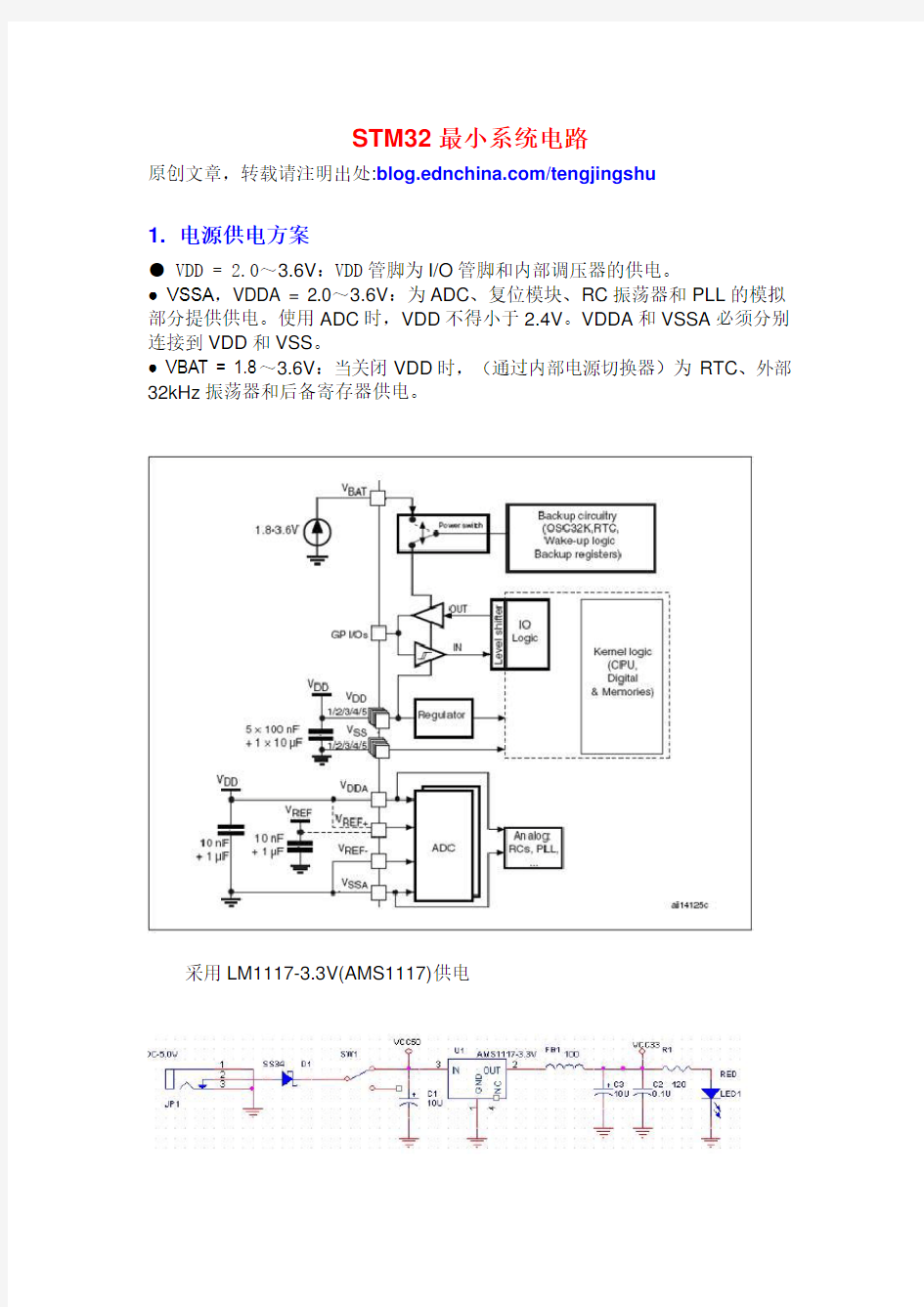 STM32最小系统电路