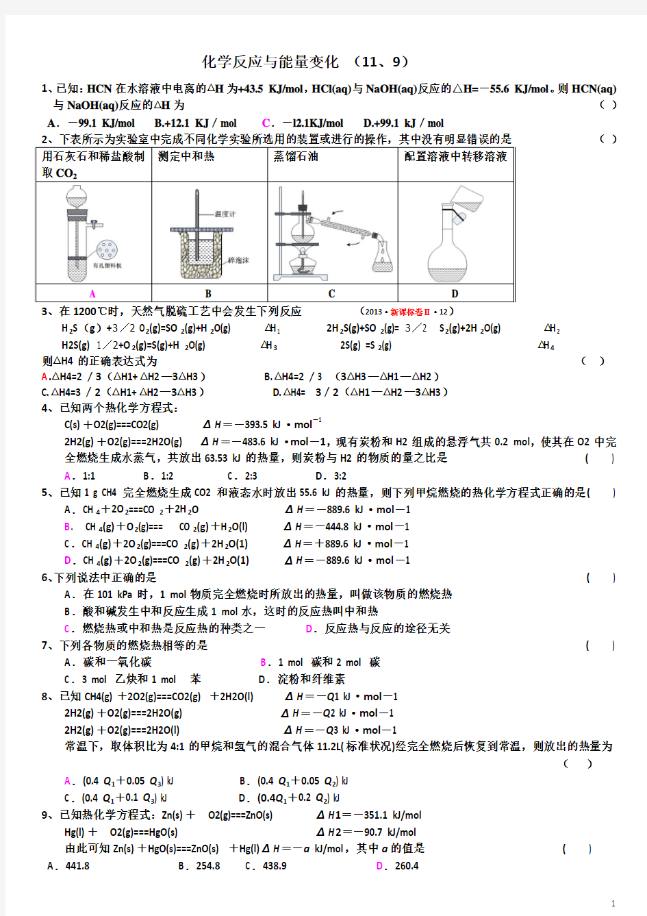 热化学练习Microsoft Word 文档