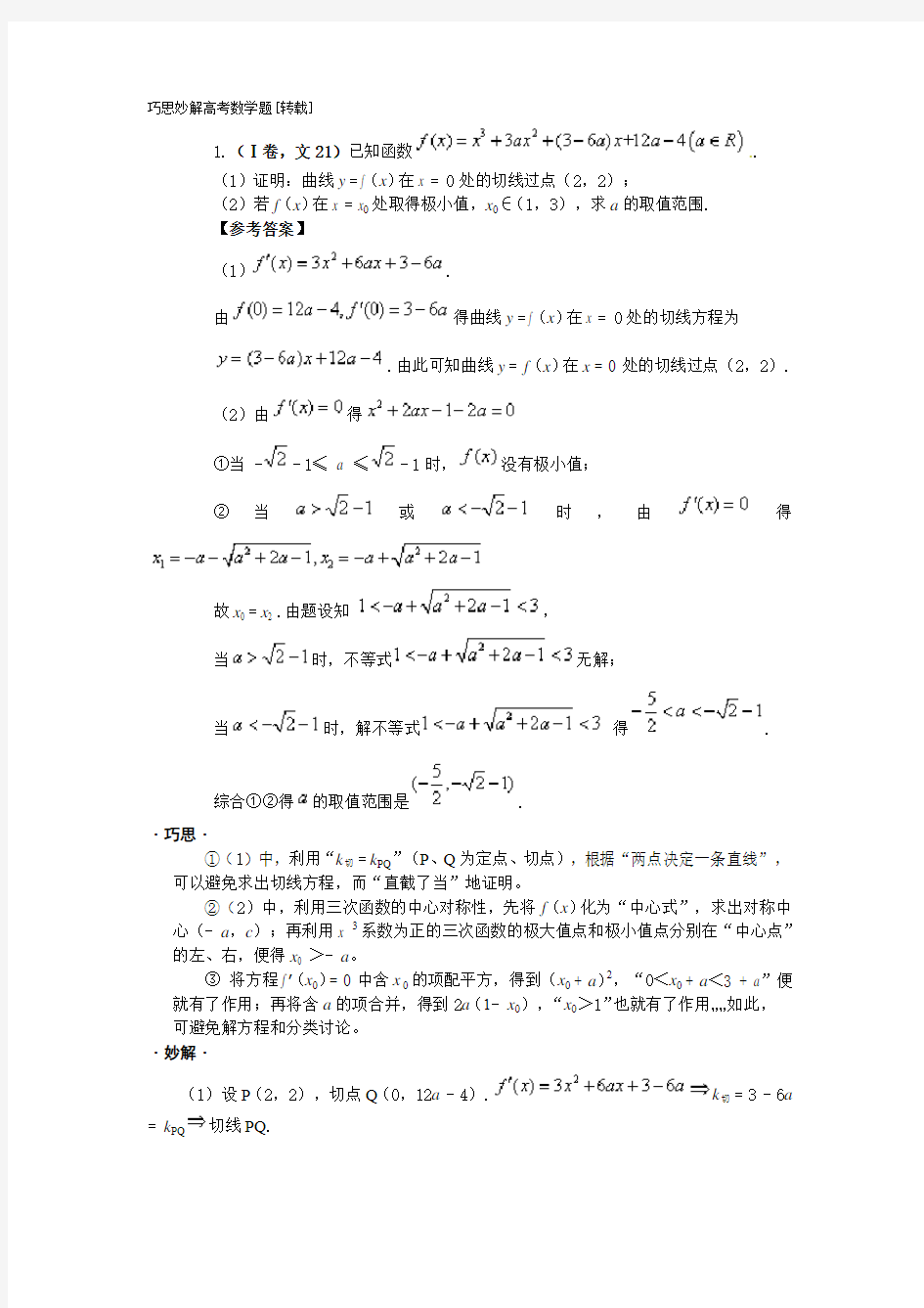 巧思妙解高考数学题