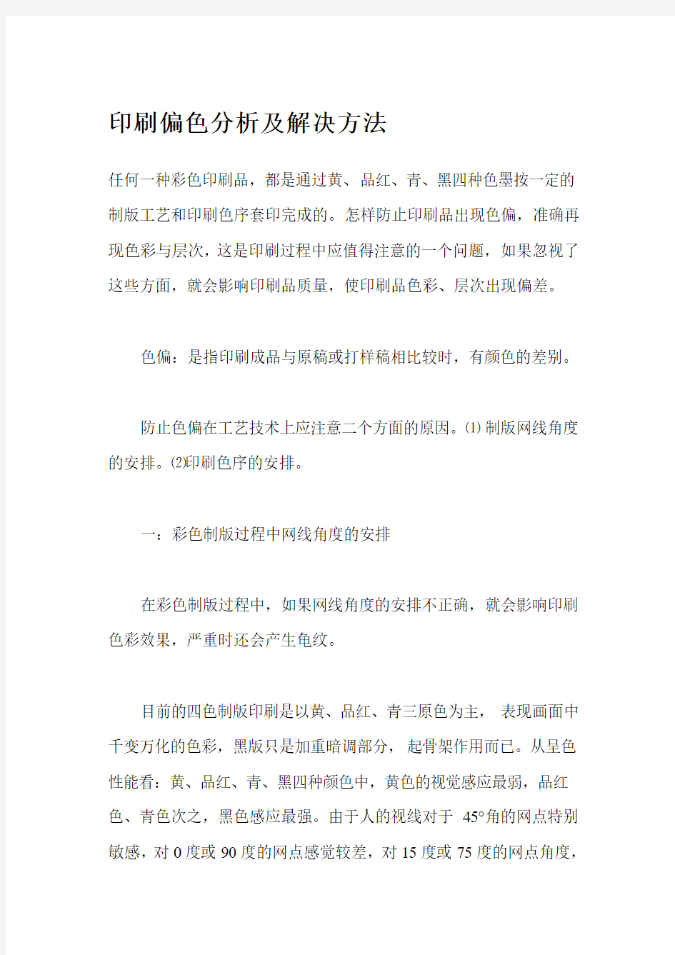 印刷偏色分析及解决方法