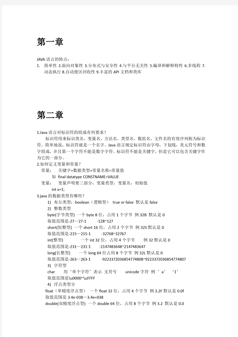 Java程序设计实用教程课后习题答案 --金保华(科学出版社)