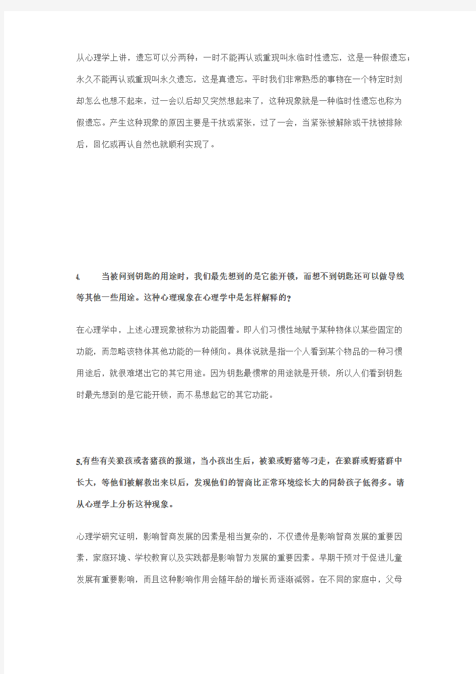 案例分析题举例,供参考