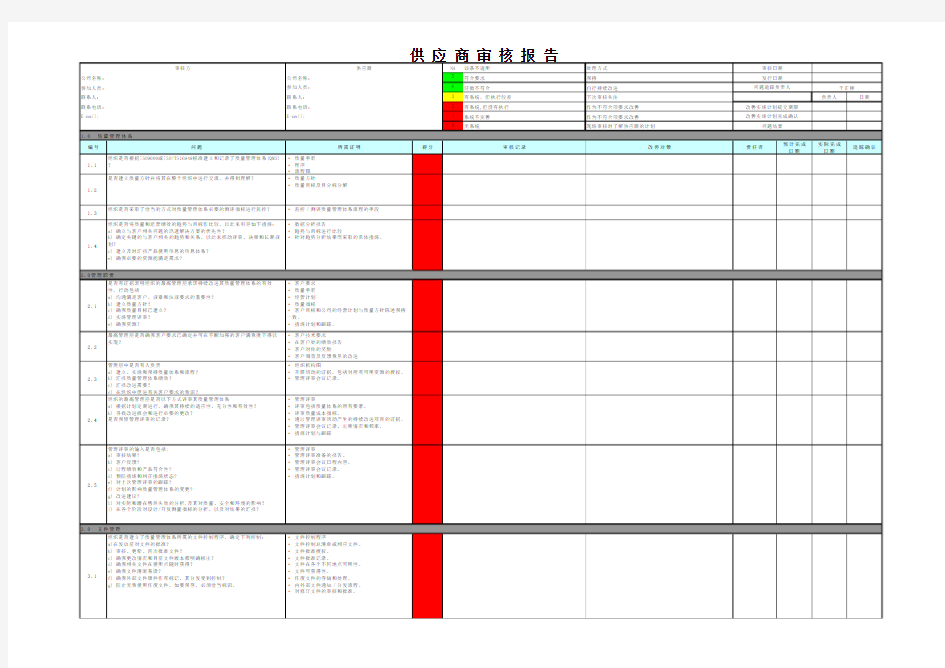 供应商审核表