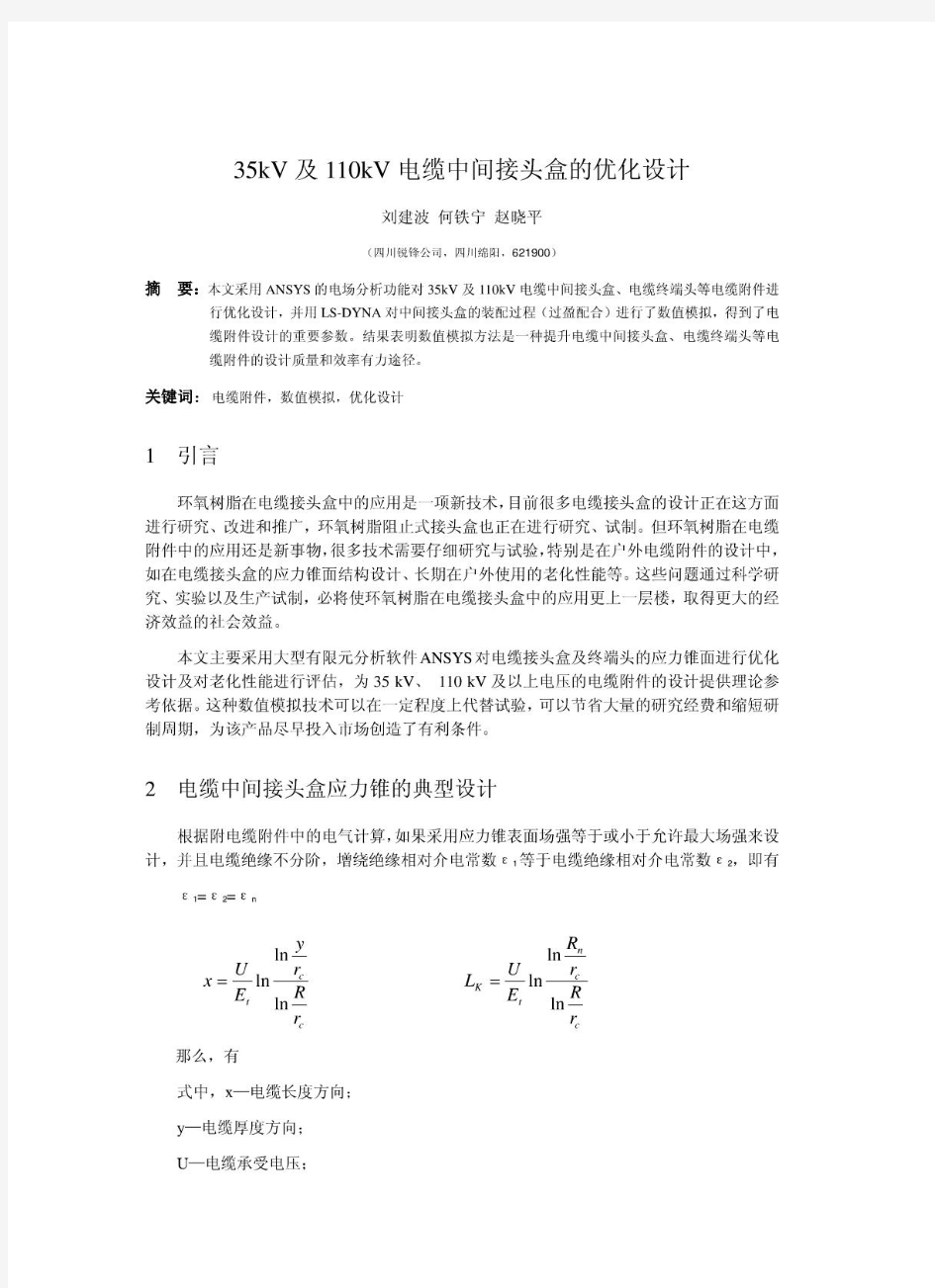 ansys在电磁场仿真的几个例子