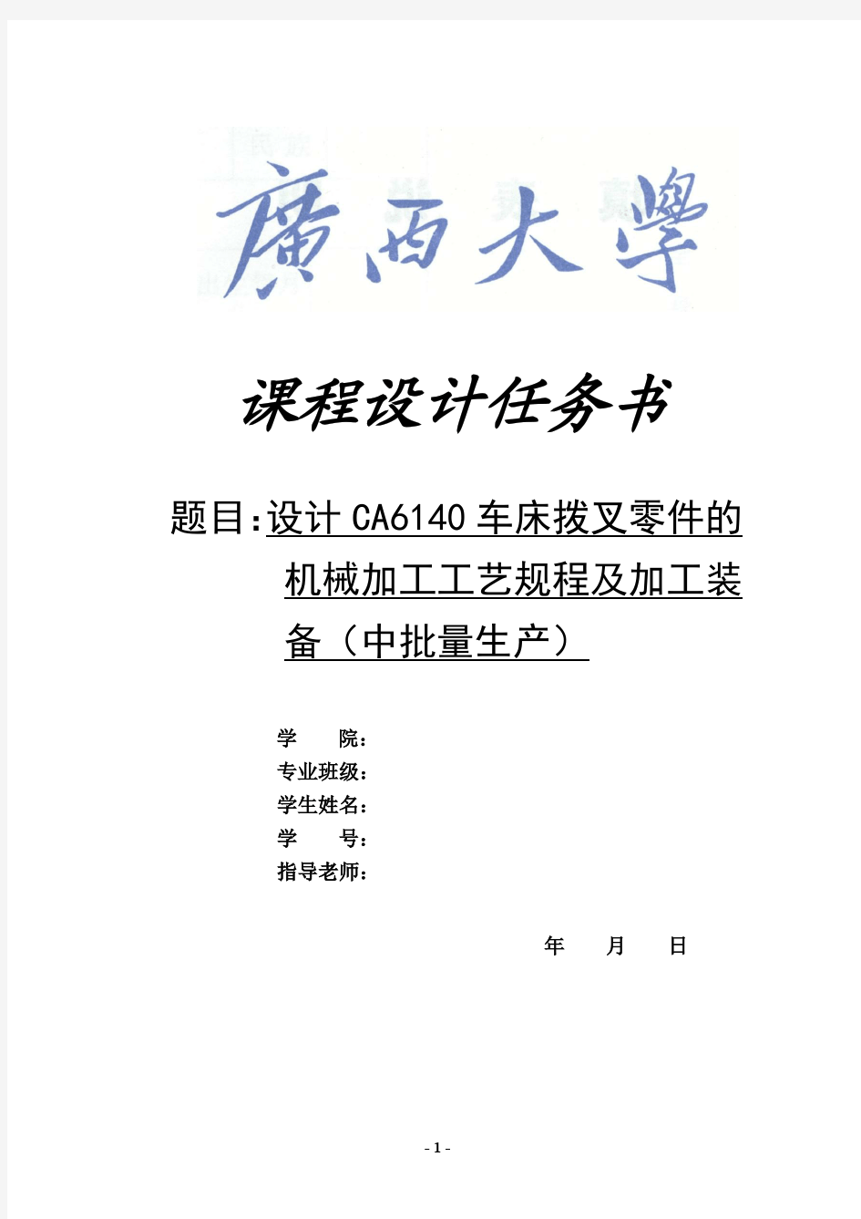 CA6140车床拨叉型号831002的夹具设计说明书(完整版)3