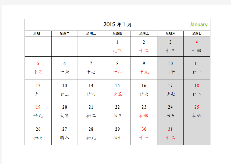 2015年豪华日历A4纸打印版带农历横式 (5)