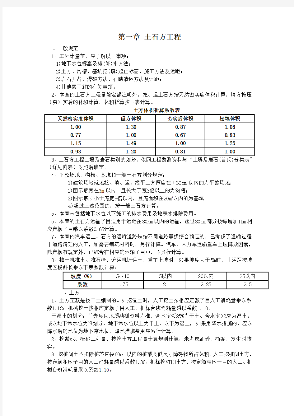 广东2010定额说明与计算规则word版