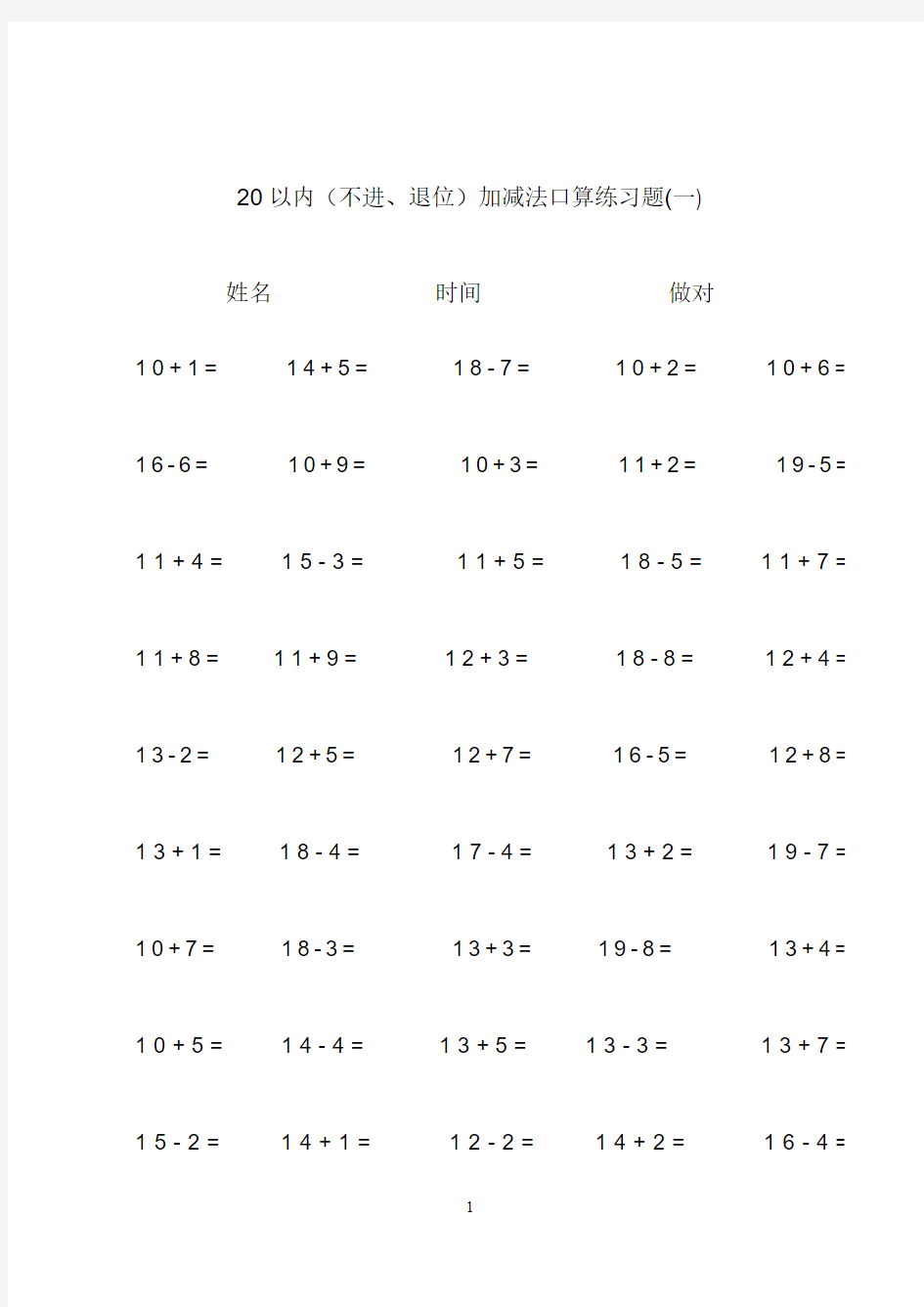 20以内的加减法综合练习题A4打印