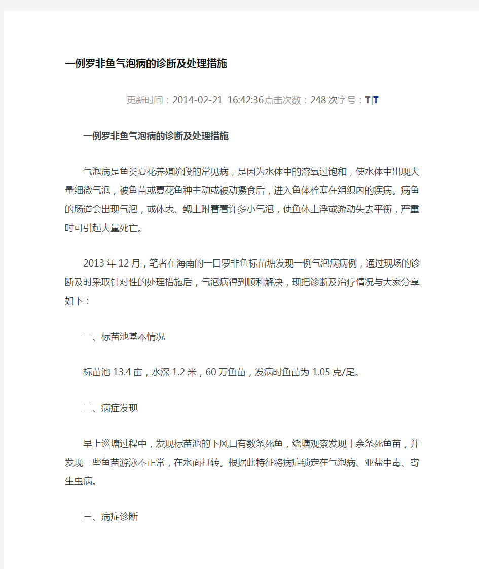 罗非鱼气泡病处理案例